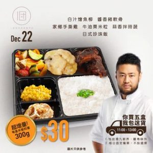 12月23日便當 (泰式辣肉碎 + 柱侯牛筋腩 + 配菜)